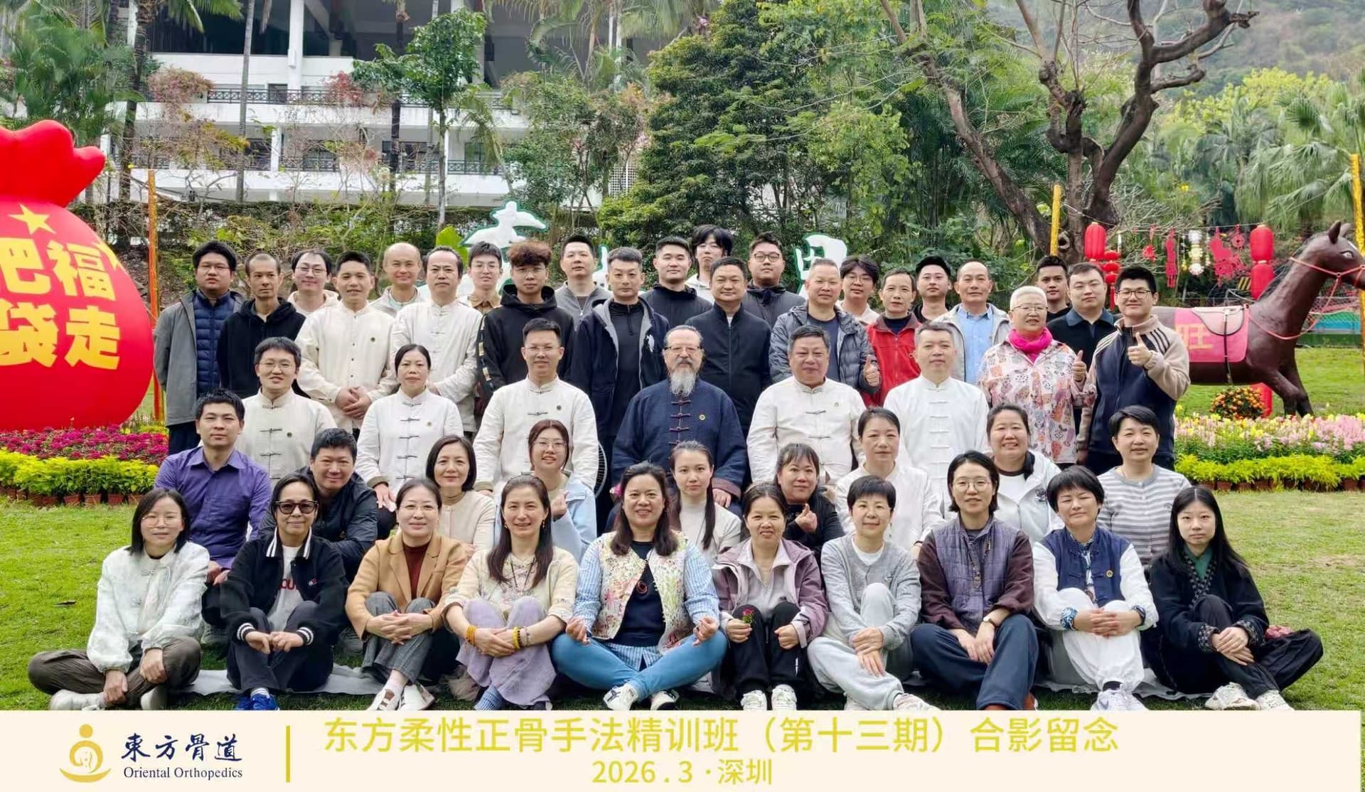 东方柔性正骨手法精训班合影